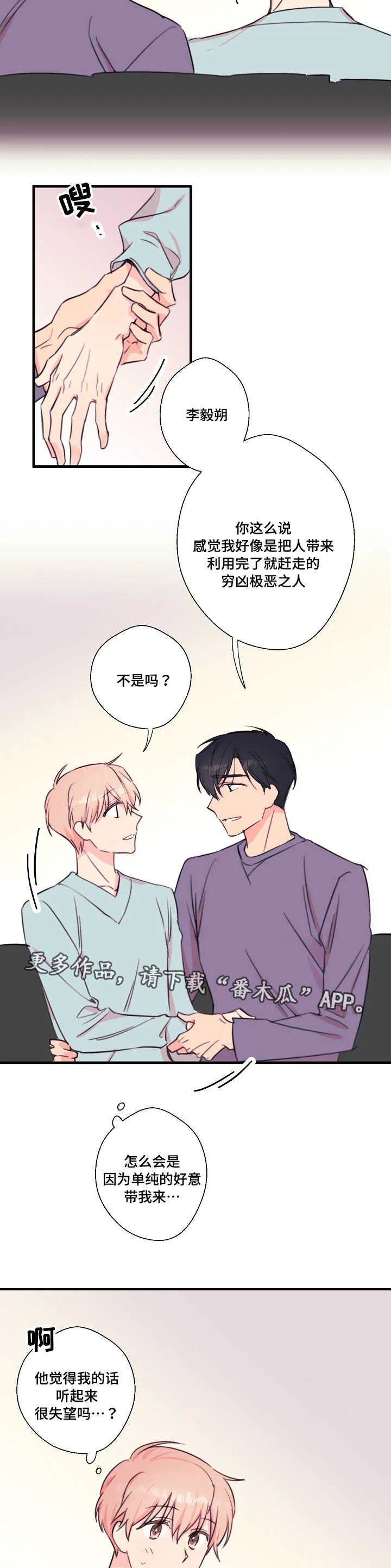 此处心安漫画漫画,第27章：别想逃走4图
