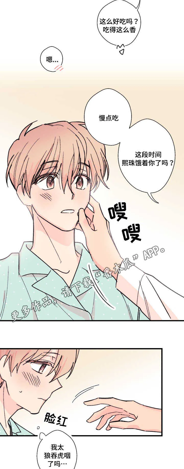 此处心安漫画漫画,第9章：厨艺11图