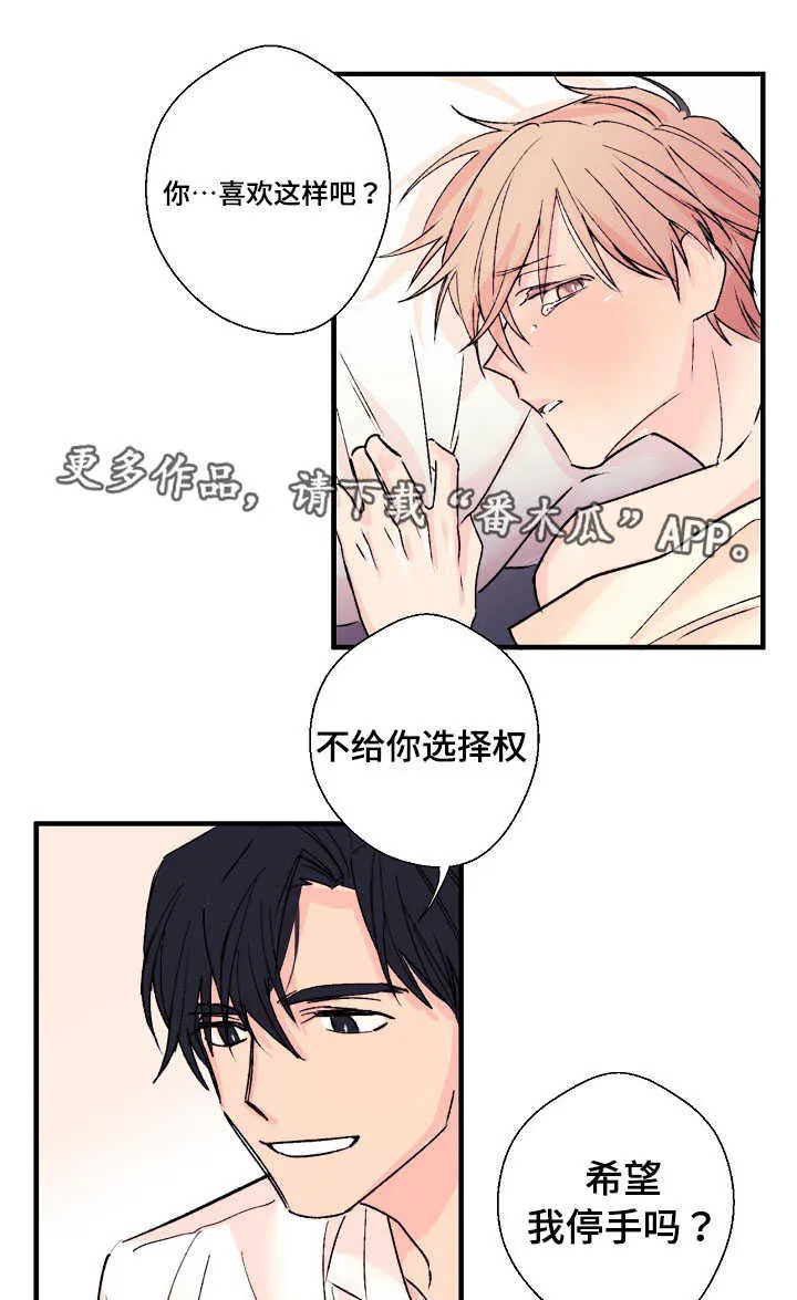 此处心安是吾乡结局漫画,第8章：合胃口11图