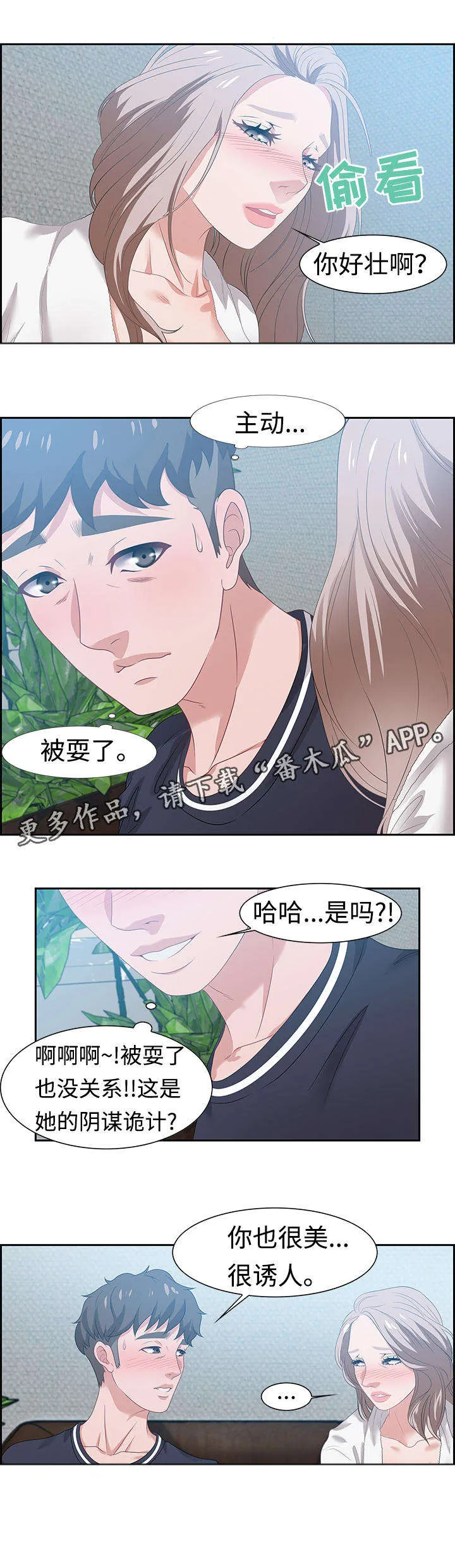 交汇点漫画漫画,第26章：惊喜12图