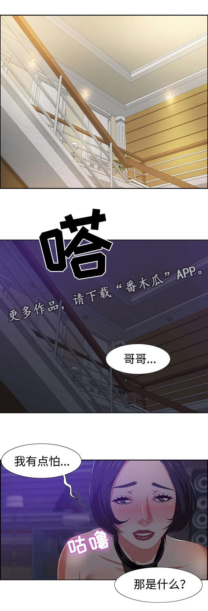 交汇点紫色花海漫画,第24章：潜藏者12图