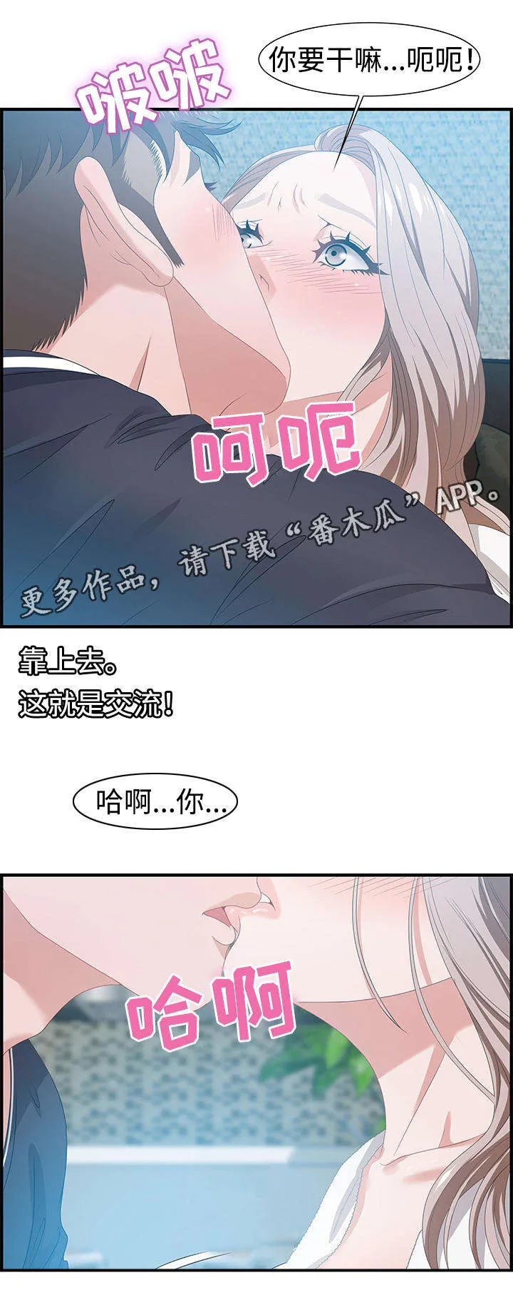 交汇点漫画漫画,第28章：狡猾3图