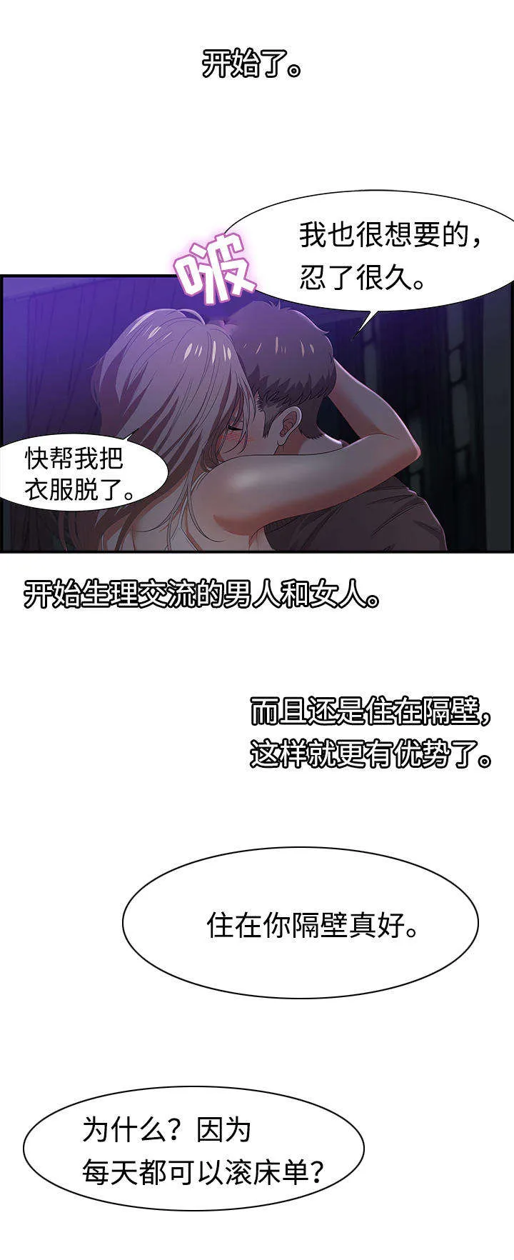 交汇点漫画漫画,第28章：狡猾10图