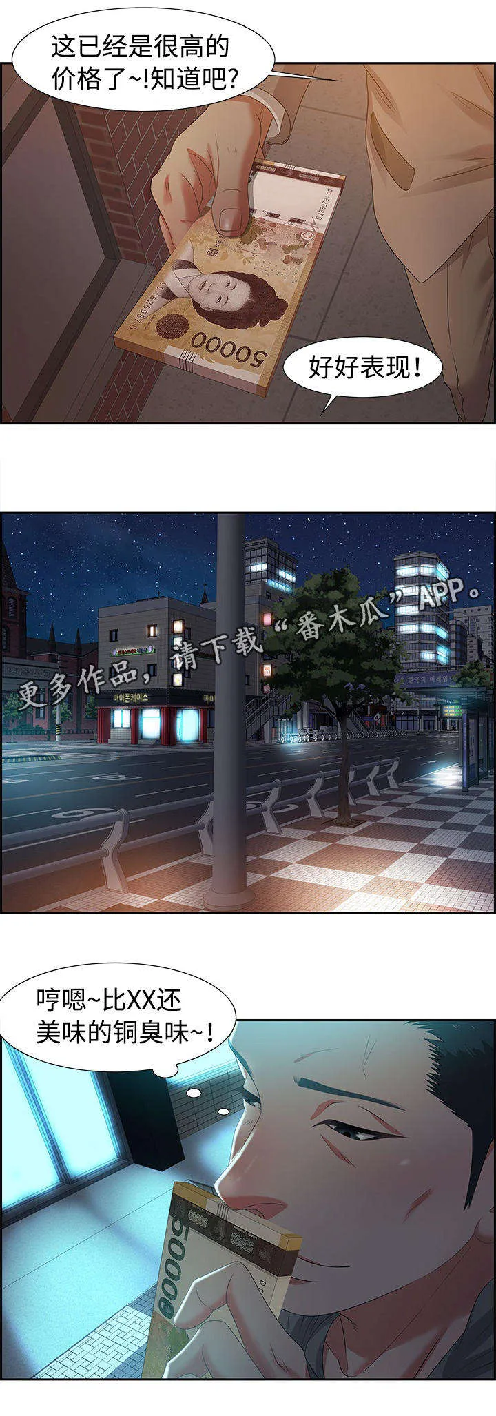 交汇点的近义词漫画,第17章：猎头王9图