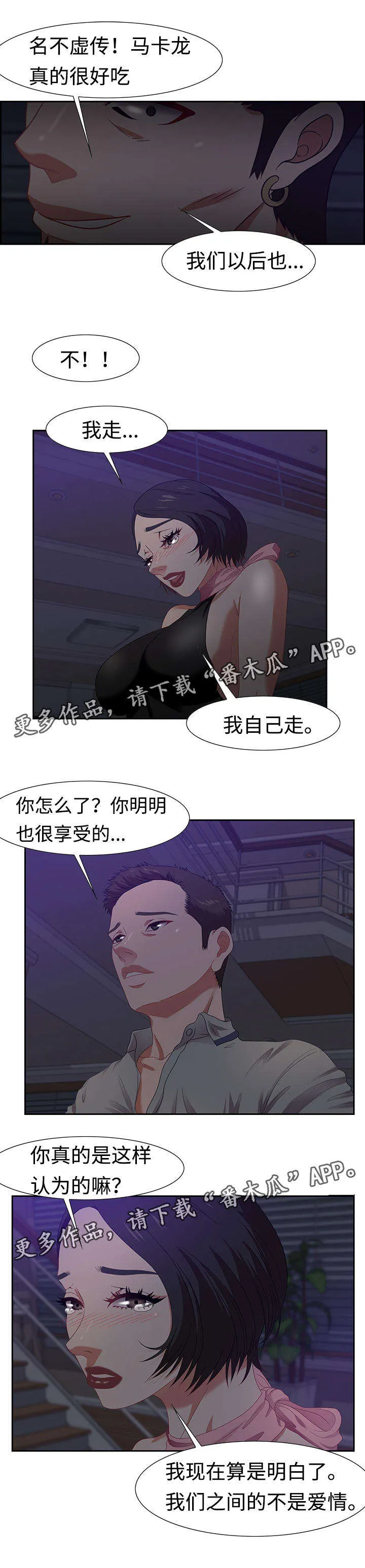 交汇点的近义词漫画,第25章：询问5图