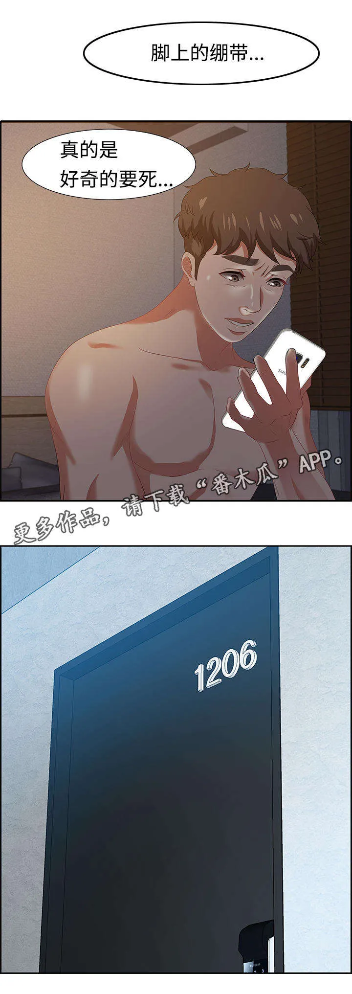 交汇点的近义词漫画,第25章：询问10图