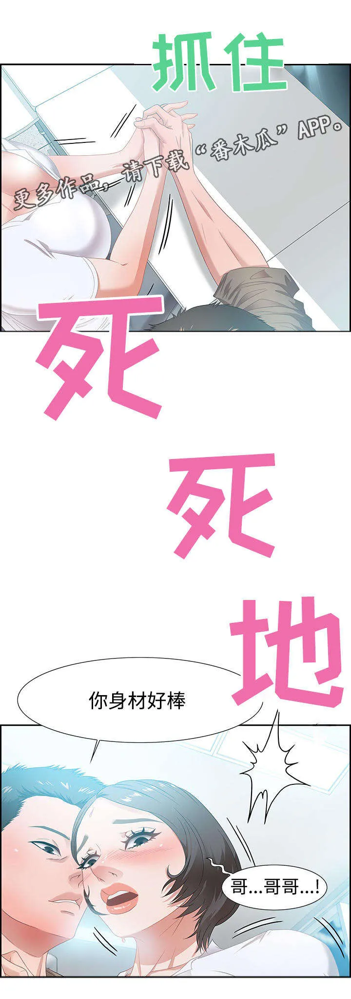 交汇点漫画漫画,第19章：酒店3图