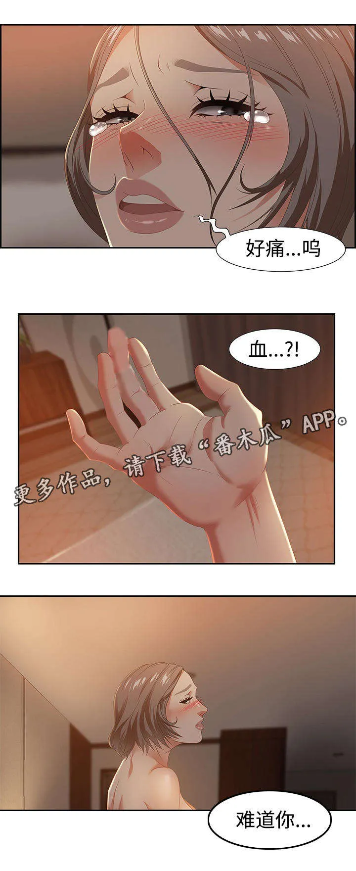 交汇点漫画漫画,第19章：酒店10图