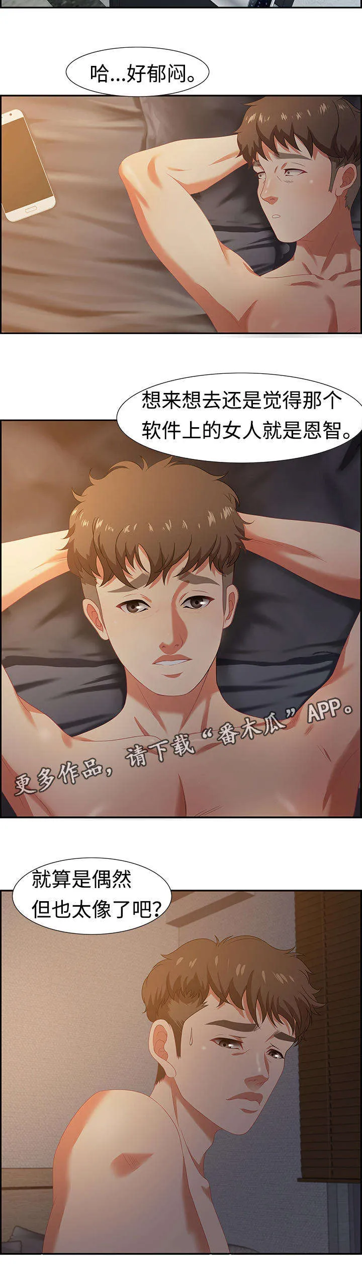 交汇点的近义词漫画,第25章：询问9图