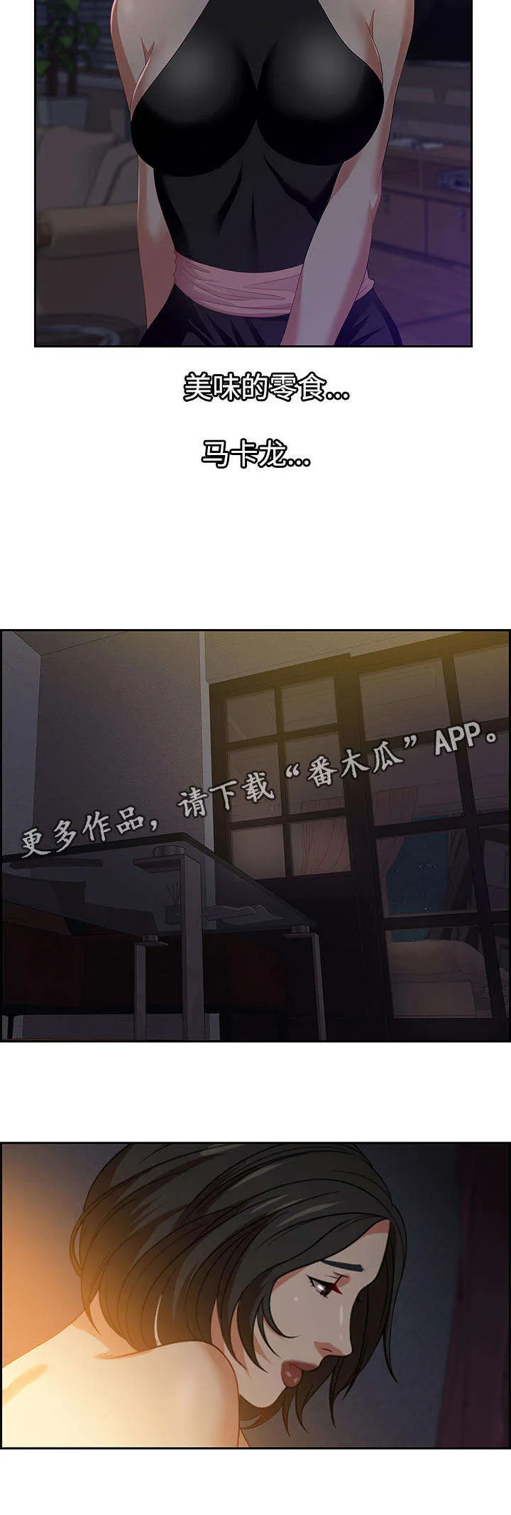 交汇点的近义词漫画,第25章：询问7图