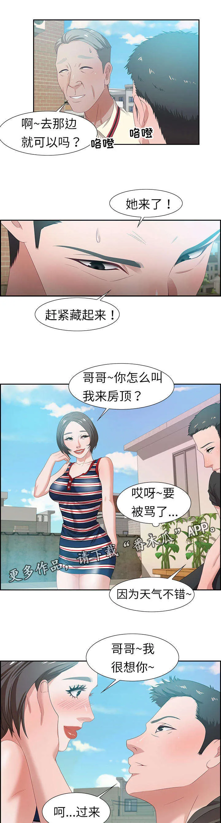 交汇点漫画漫画,第21章：美味零食7图