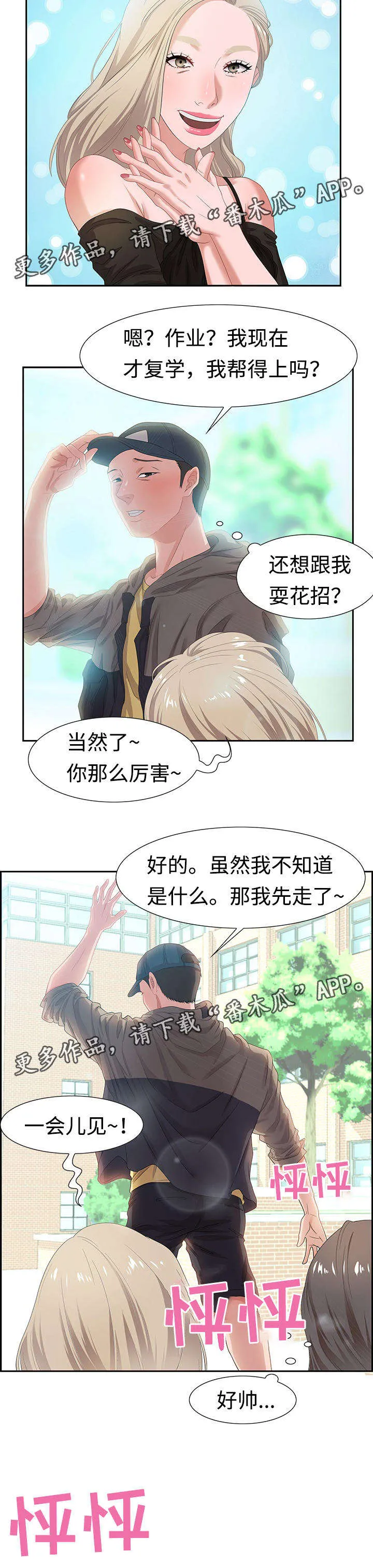 交汇点的近义词漫画,第16章：活动3图