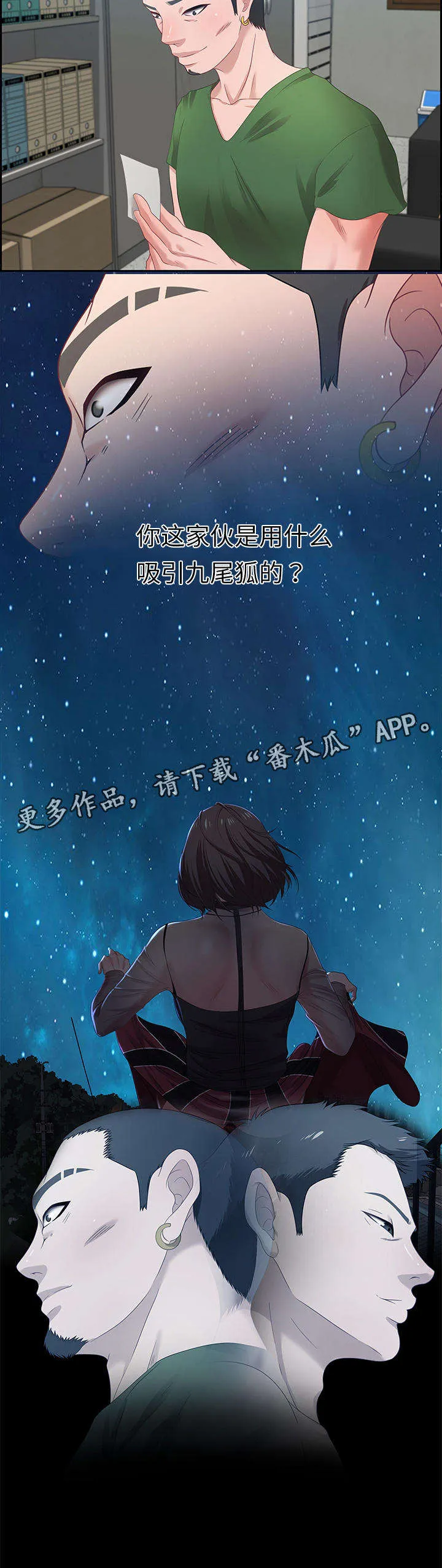交汇点漫画漫画,第22章：缘分12图