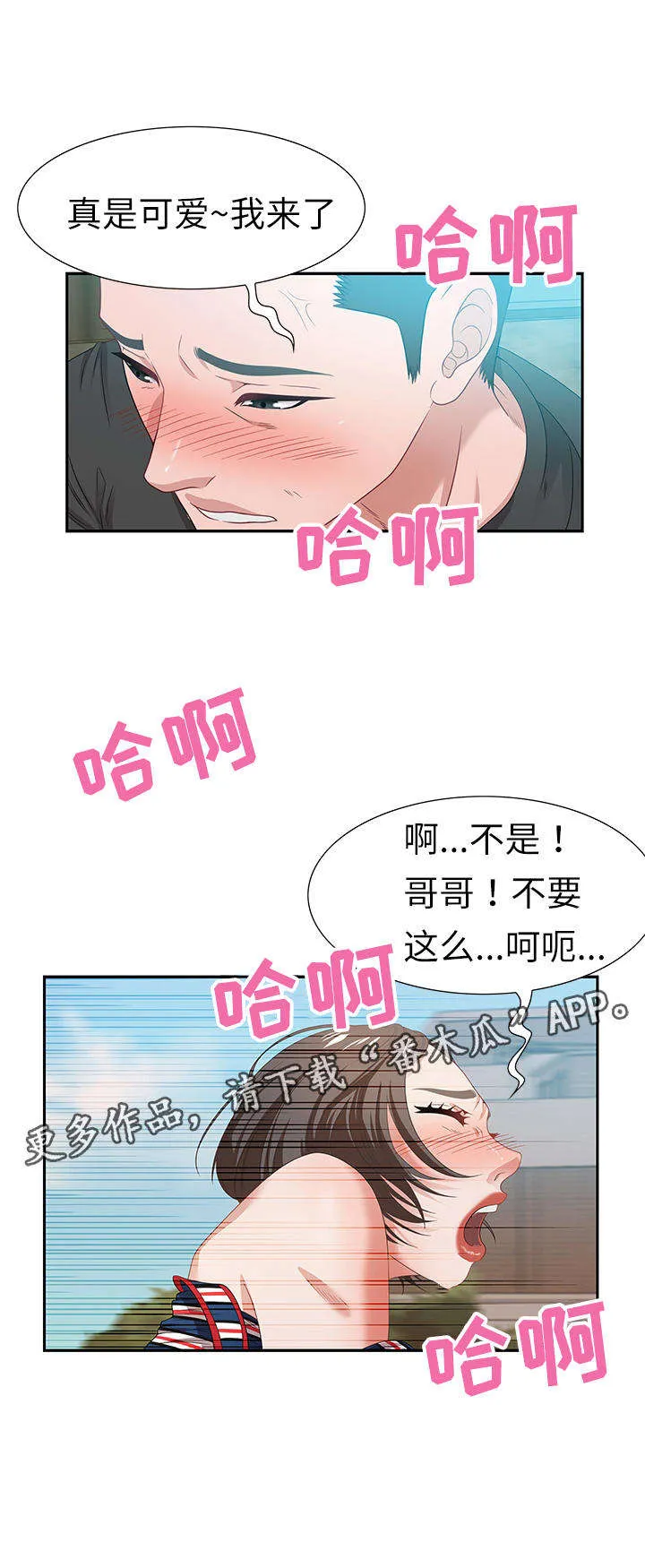 交汇点漫画漫画,第22章：缘分4图