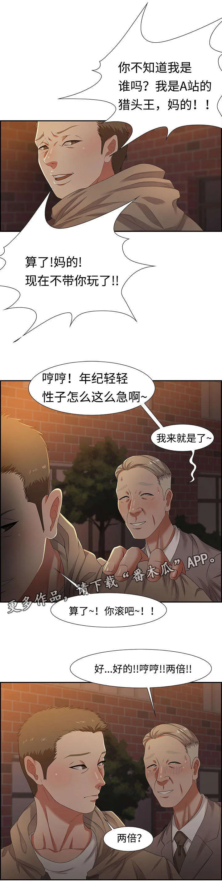 交汇点的近义词漫画,第17章：猎头王8图