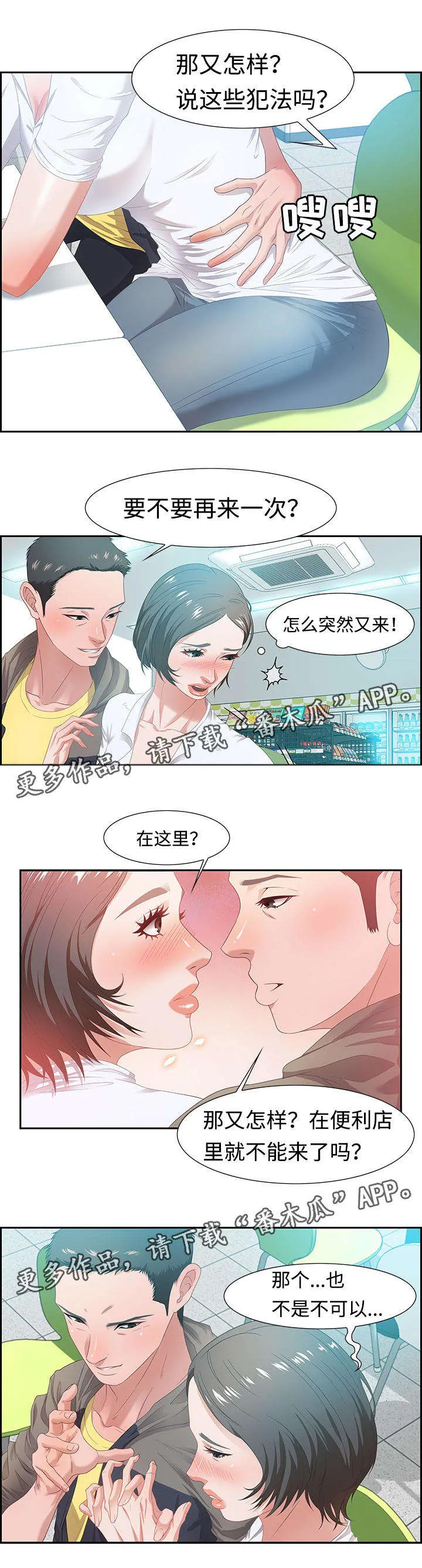 交汇点漫画漫画,第19章：酒店2图