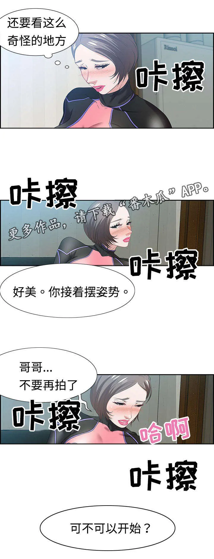 交汇点漫画漫画,第20章：女王7图