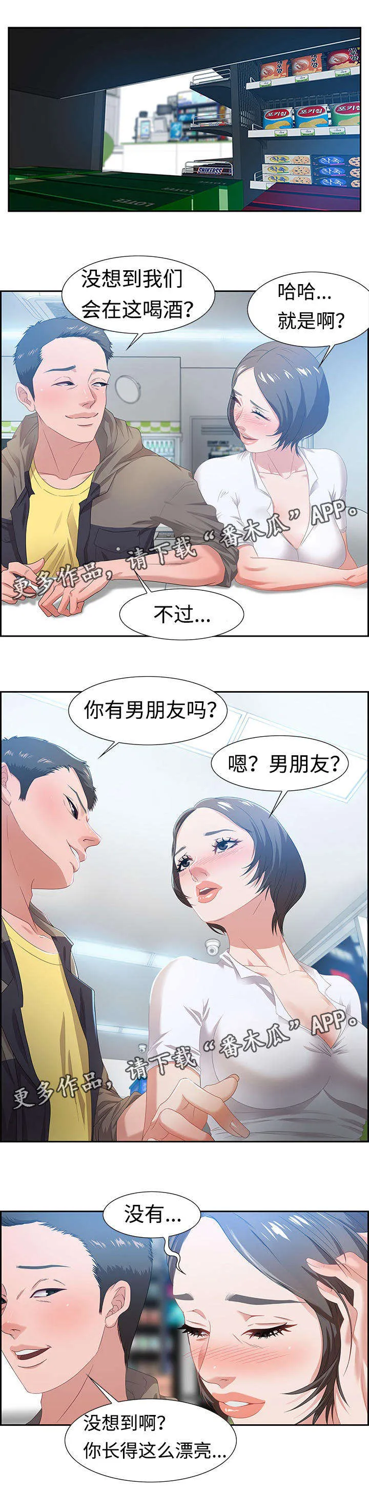 交汇点漫画漫画,第18章：密谋6图