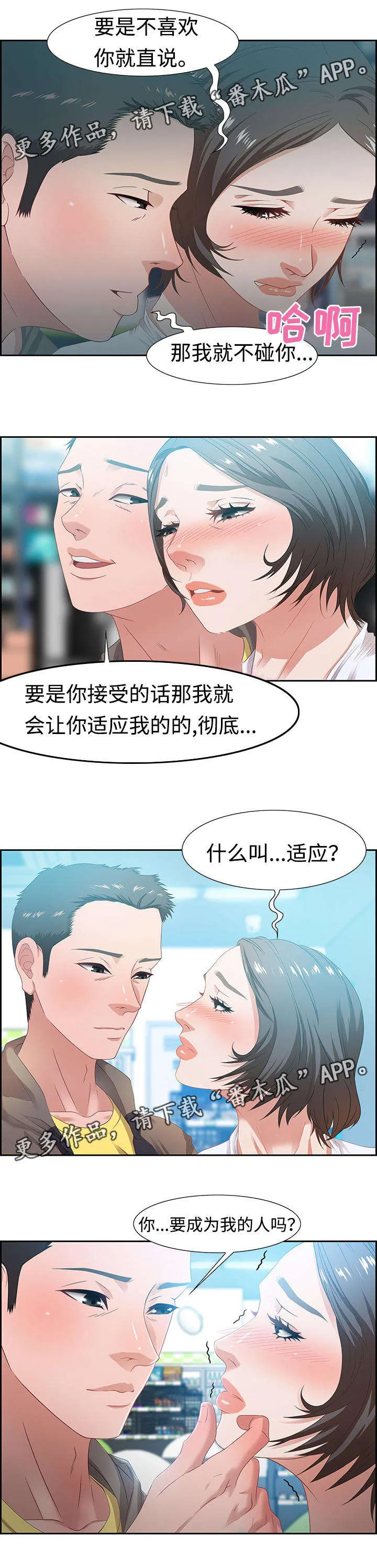 交汇点漫画漫画,第19章：酒店4图