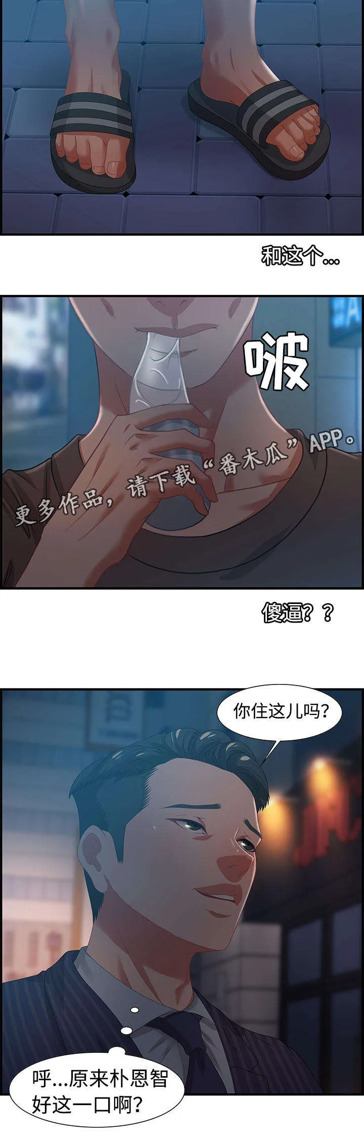 交汇点漫画漫画,第29章：傻子6图