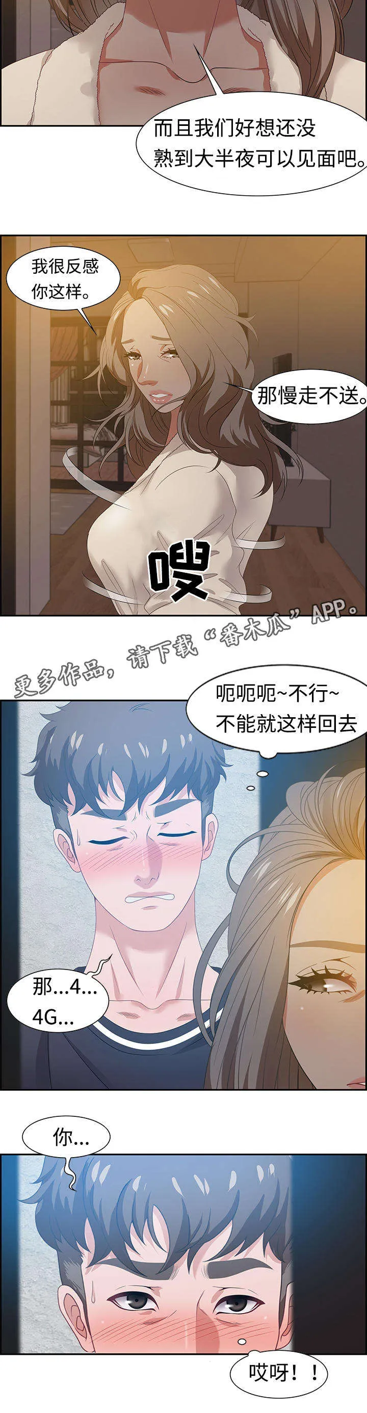 交汇点漫画漫画,第26章：惊喜3图