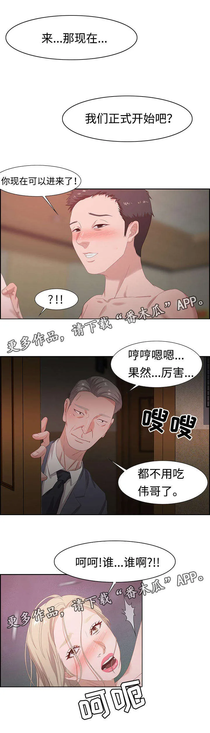交汇点的近义词漫画,第17章：猎头王1图