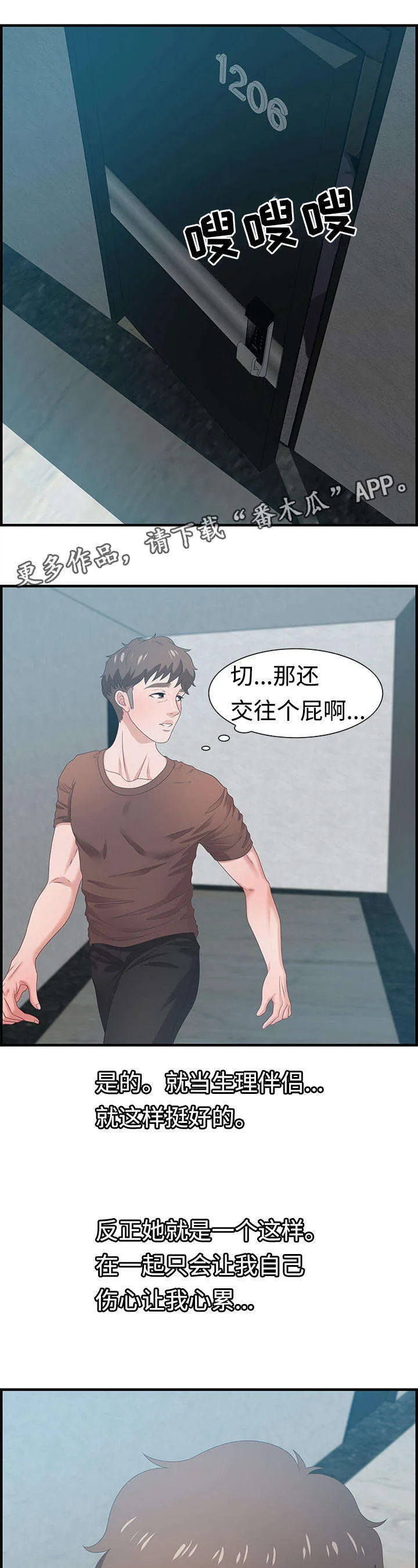 交汇点漫画漫画,第28章：狡猾17图