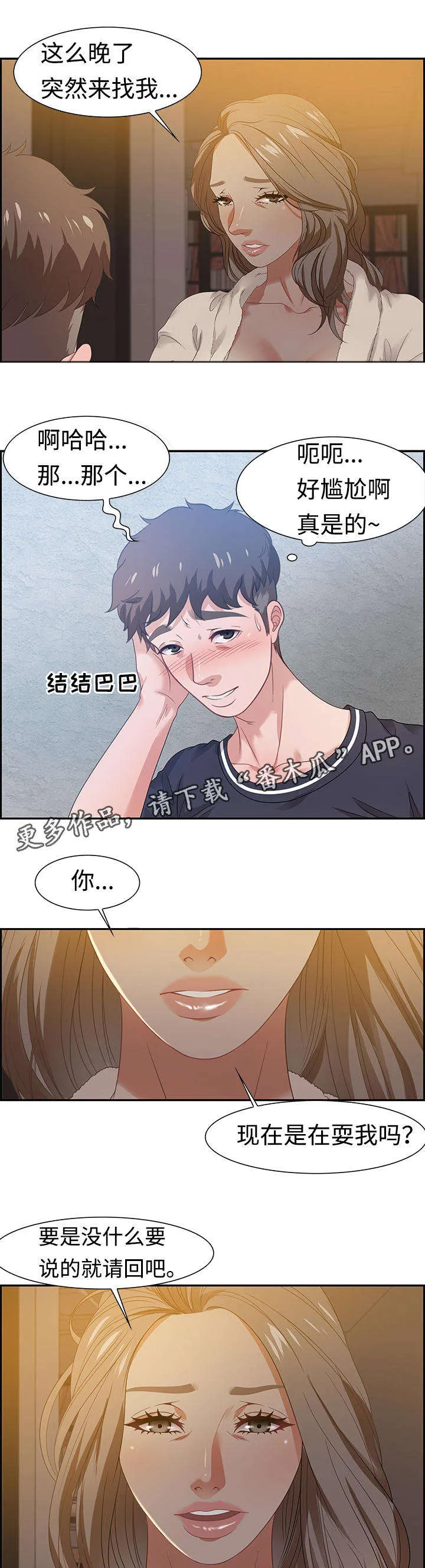 交汇点漫画漫画,第26章：惊喜2图