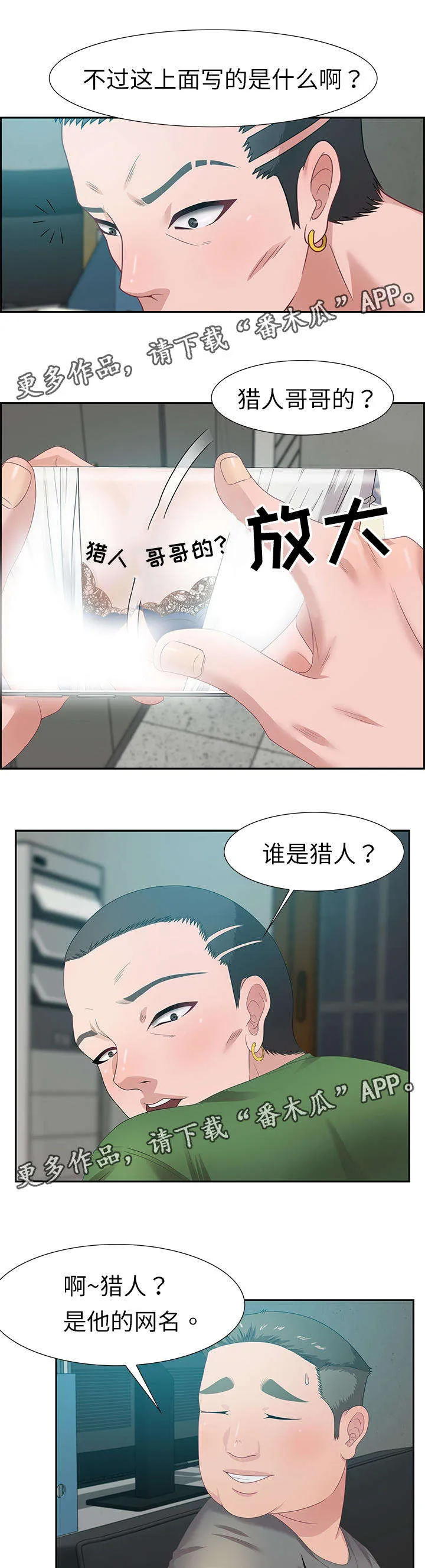 交汇点漫画漫画,第21章：美味零食3图