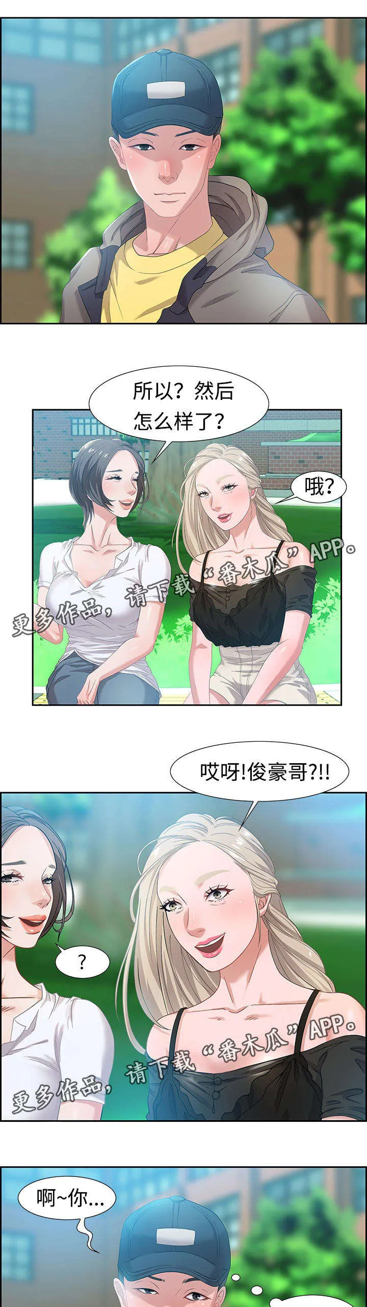 交汇点的近义词漫画,第16章：活动1图