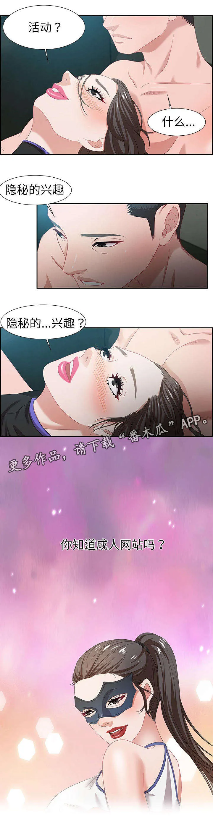交汇点漫画漫画,第20章：女王10图