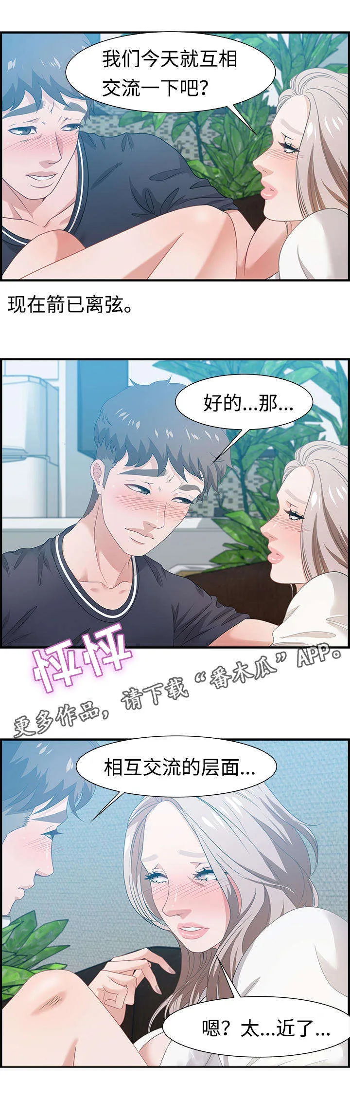 交汇点漫画漫画,第28章：狡猾2图