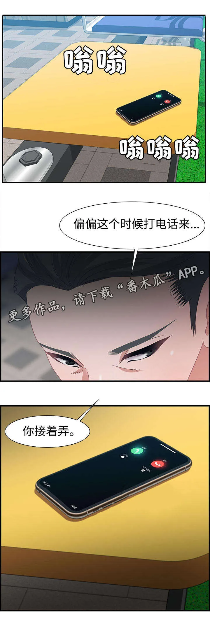 交汇点漫画漫画,第27章：电话7图