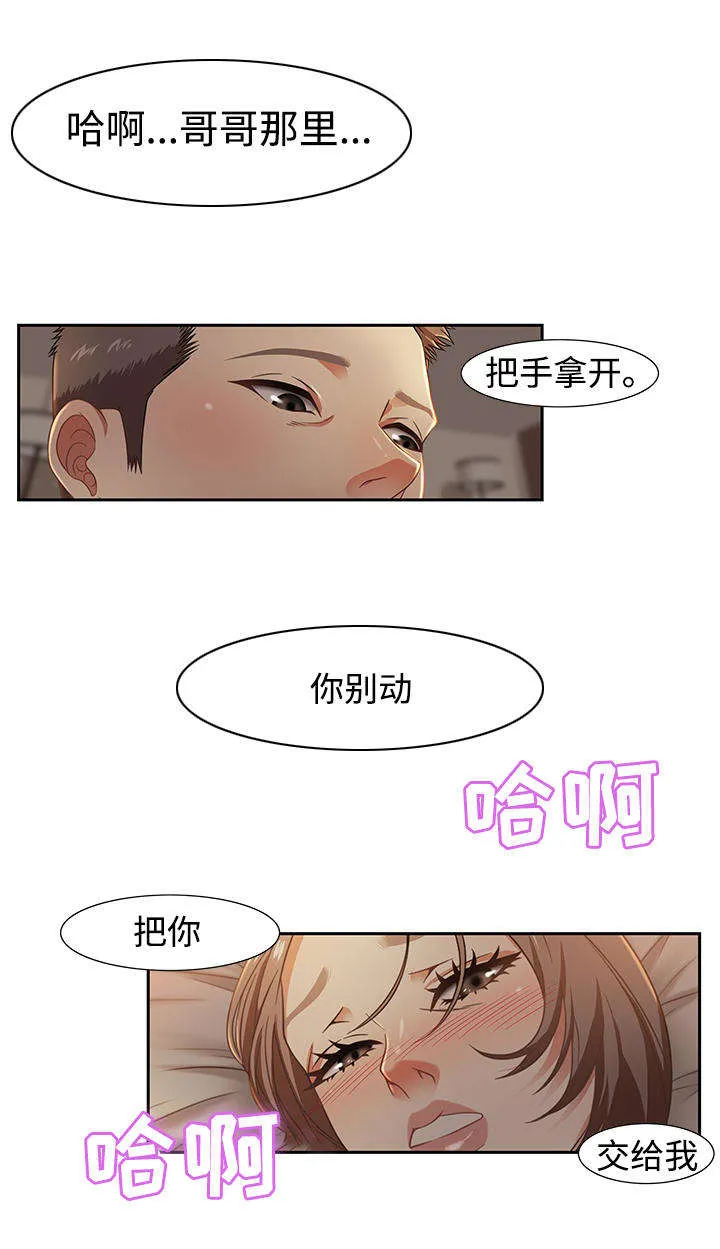 交汇点漫画漫画,第19章：酒店8图