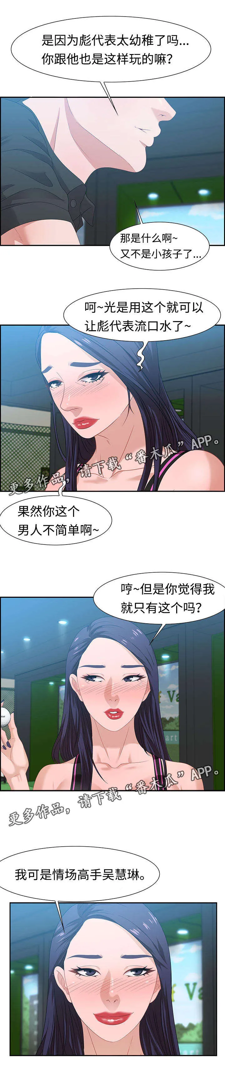 交汇点漫画漫画,第27章：电话4图