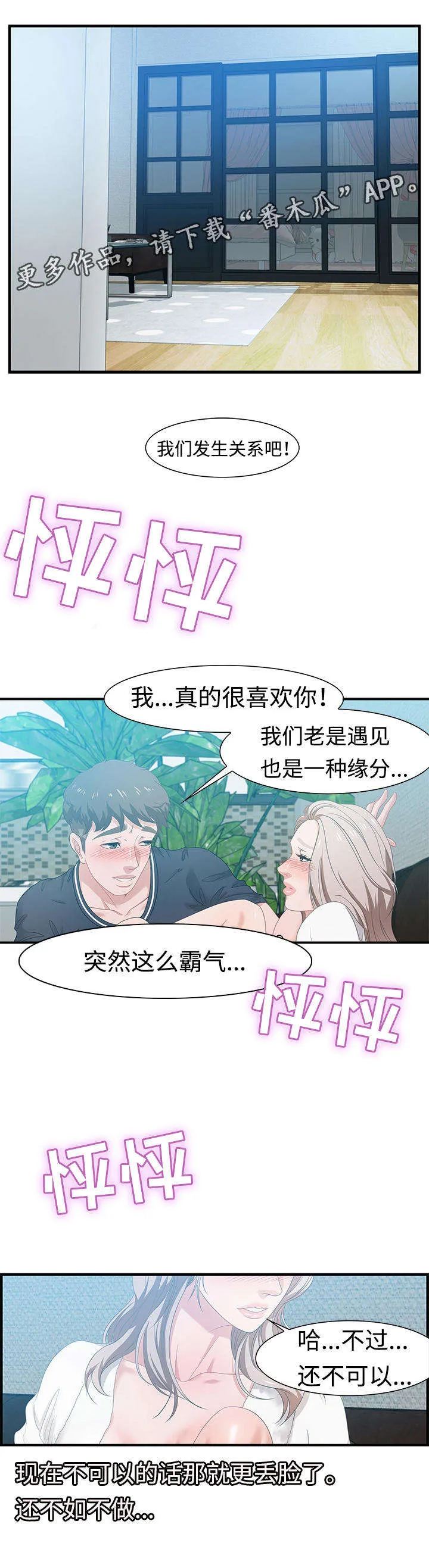 交汇点漫画漫画,第28章：狡猾1图