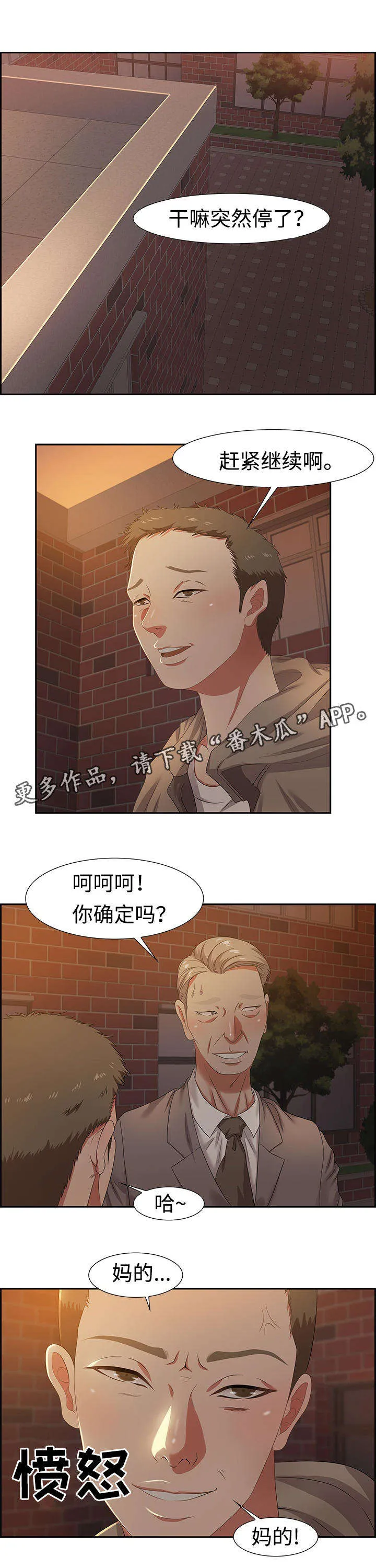 交汇点的近义词漫画,第17章：猎头王7图