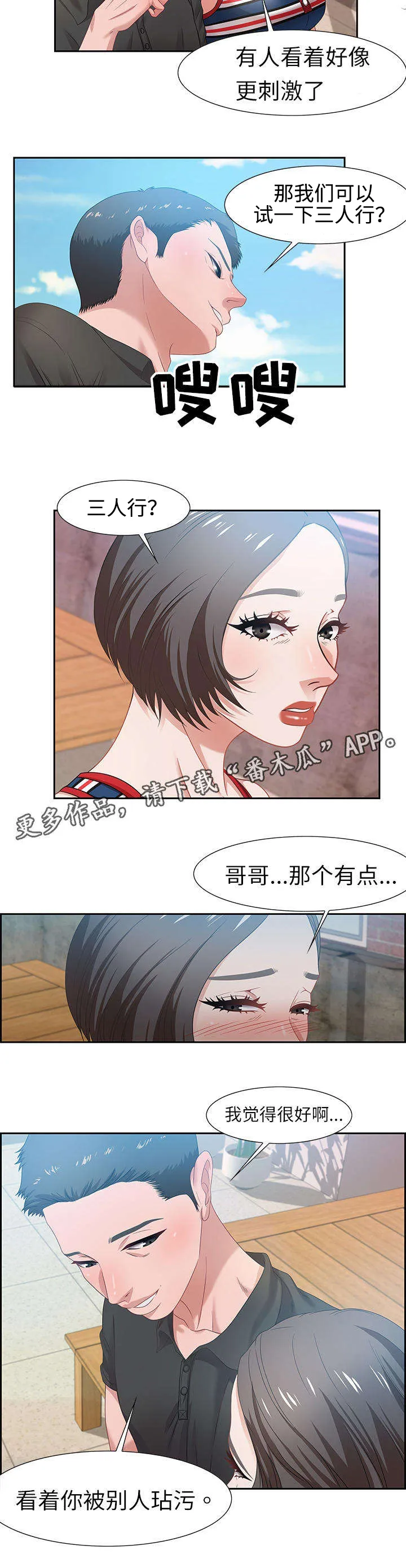 交汇点漫画漫画,第22章：缘分9图