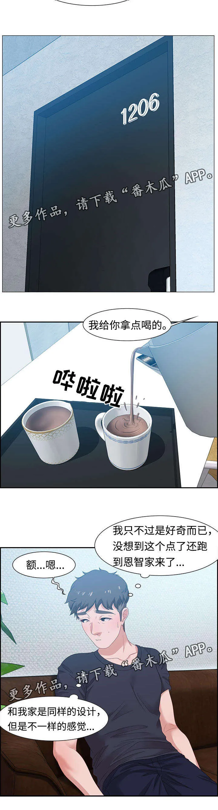 交汇点漫画漫画,第26章：惊喜8图