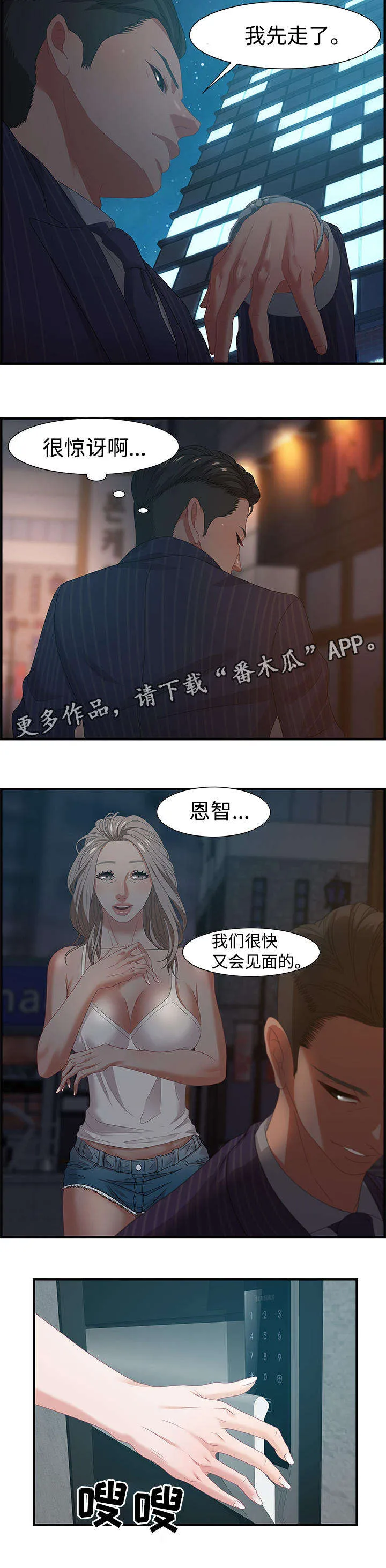 平行线的交汇点的漫画正版漫画,第30章：愤怒4图