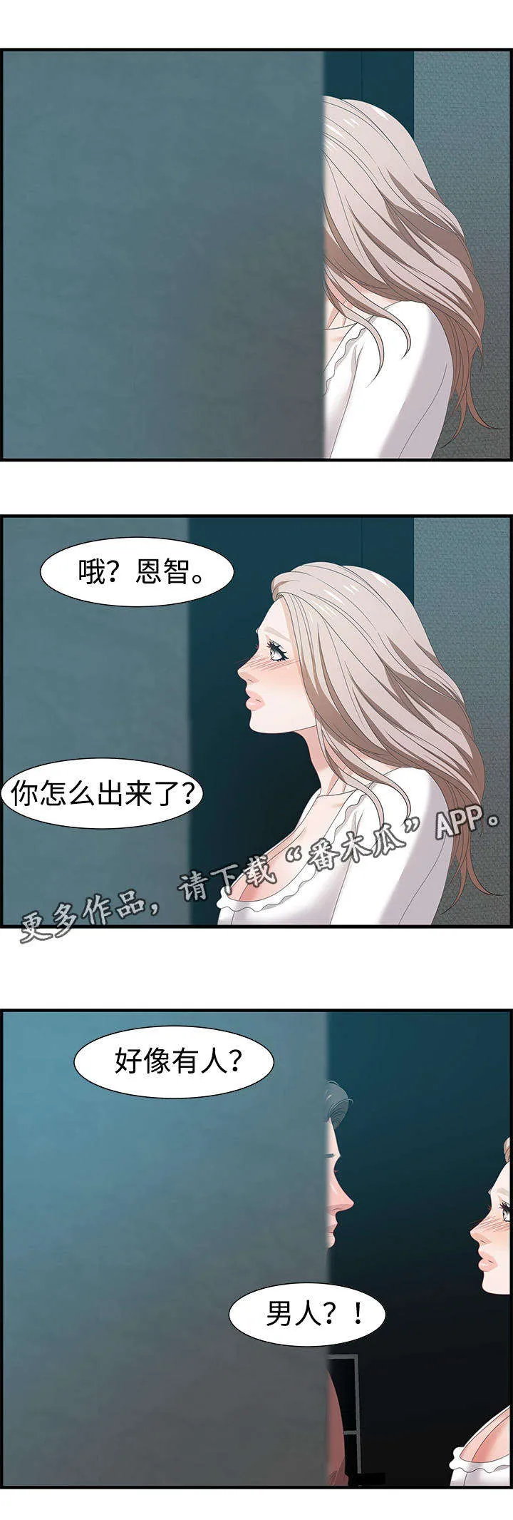 平行线的交汇点的漫画正版漫画,第30章：愤怒7图