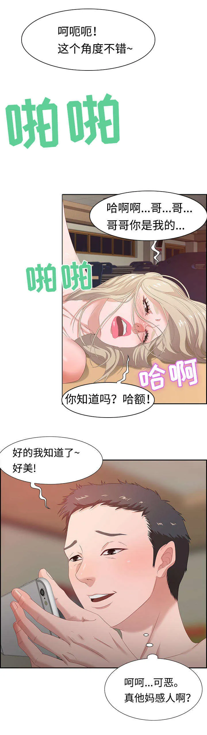 交汇点的近义词漫画,第17章：猎头王6图