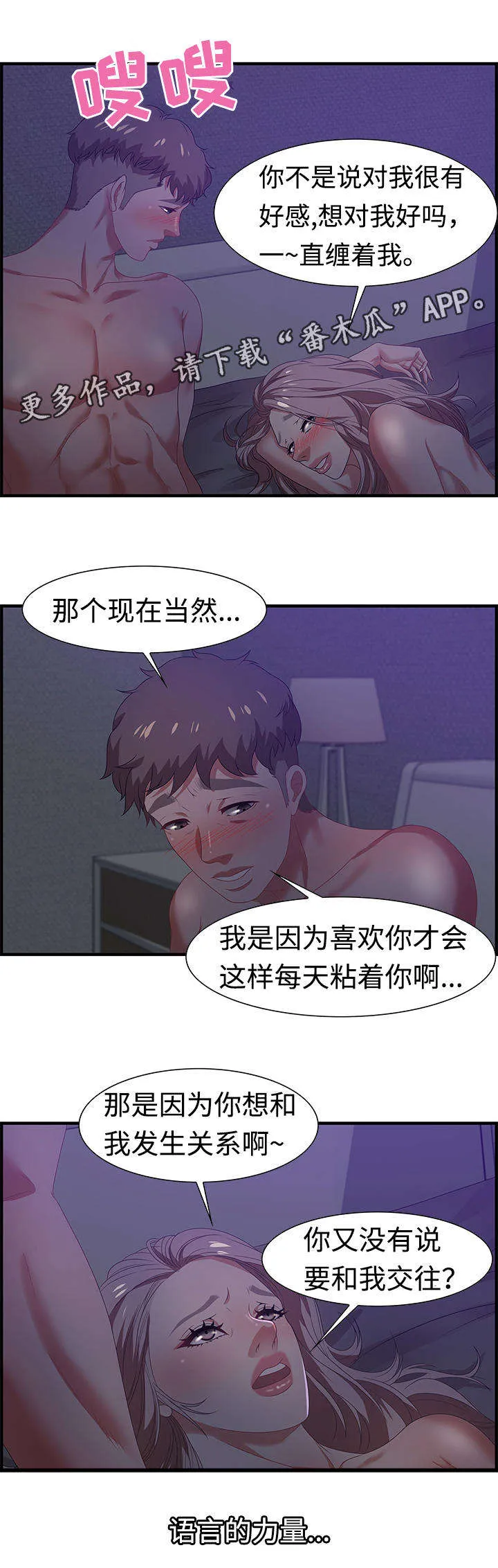 交汇点漫画漫画,第28章：狡猾14图