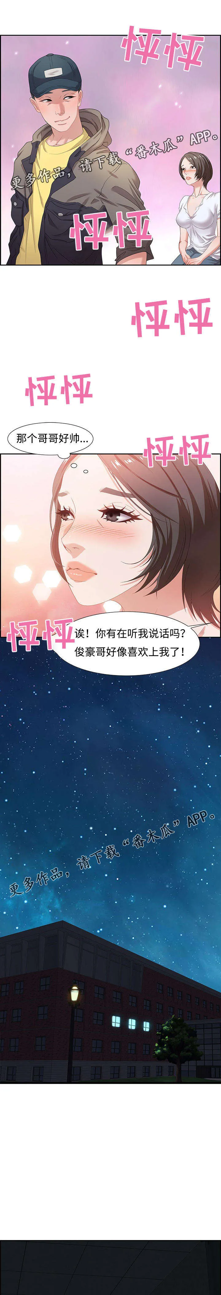 交汇点的近义词漫画,第16章：活动4图