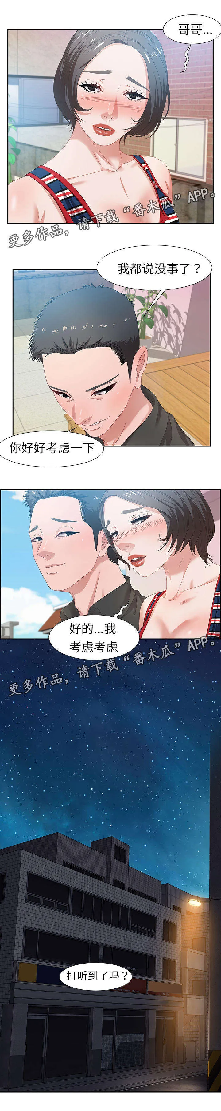 交汇点漫画漫画,第22章：缘分10图