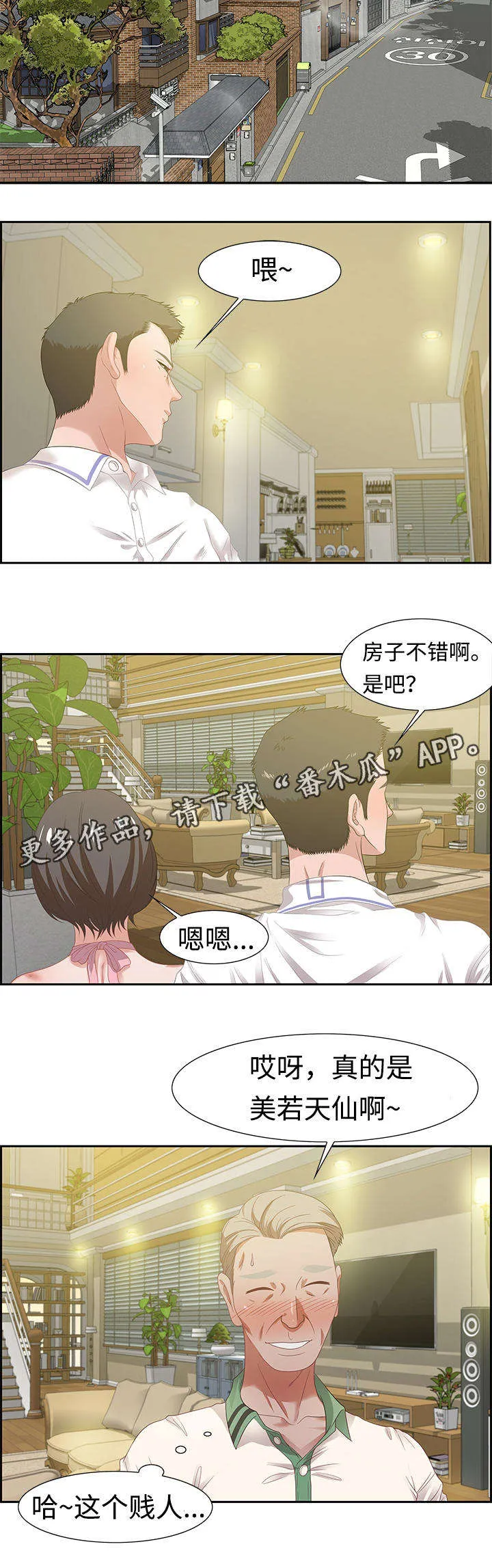 交汇点紫色花海漫画,第24章：潜藏者2图