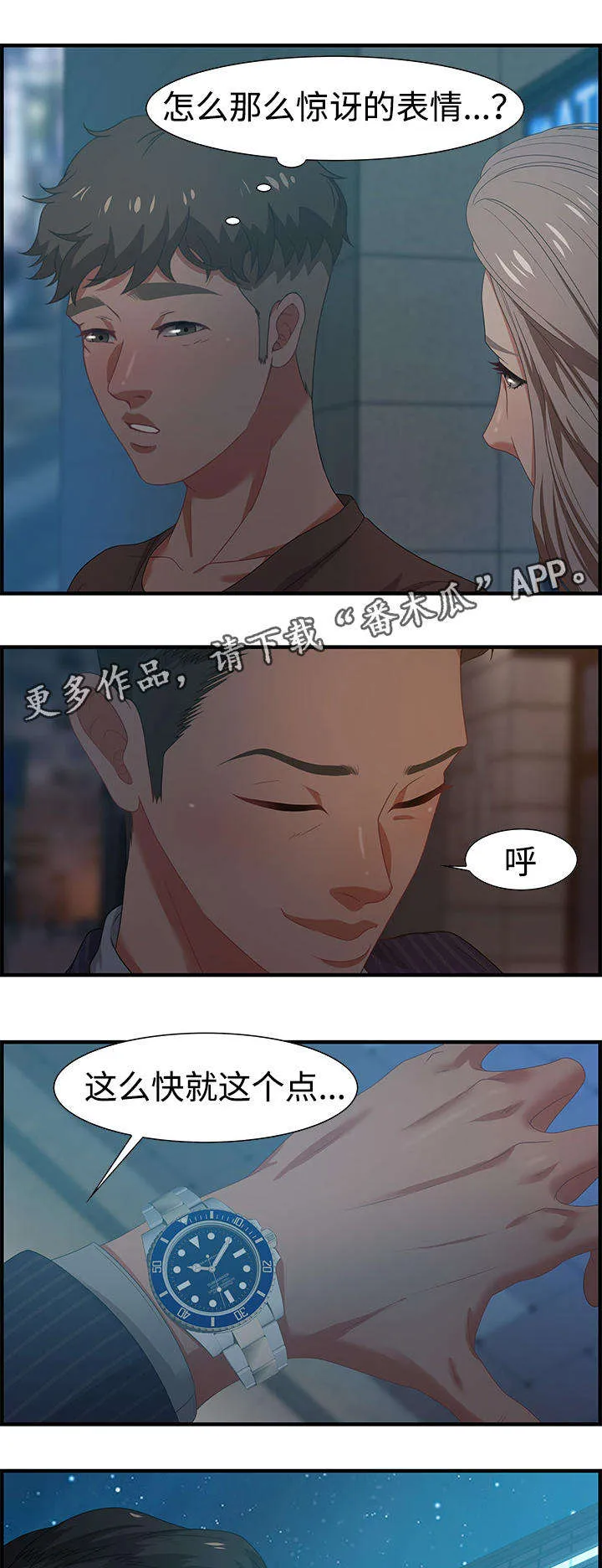 平行线的交汇点的漫画正版漫画,第30章：愤怒3图