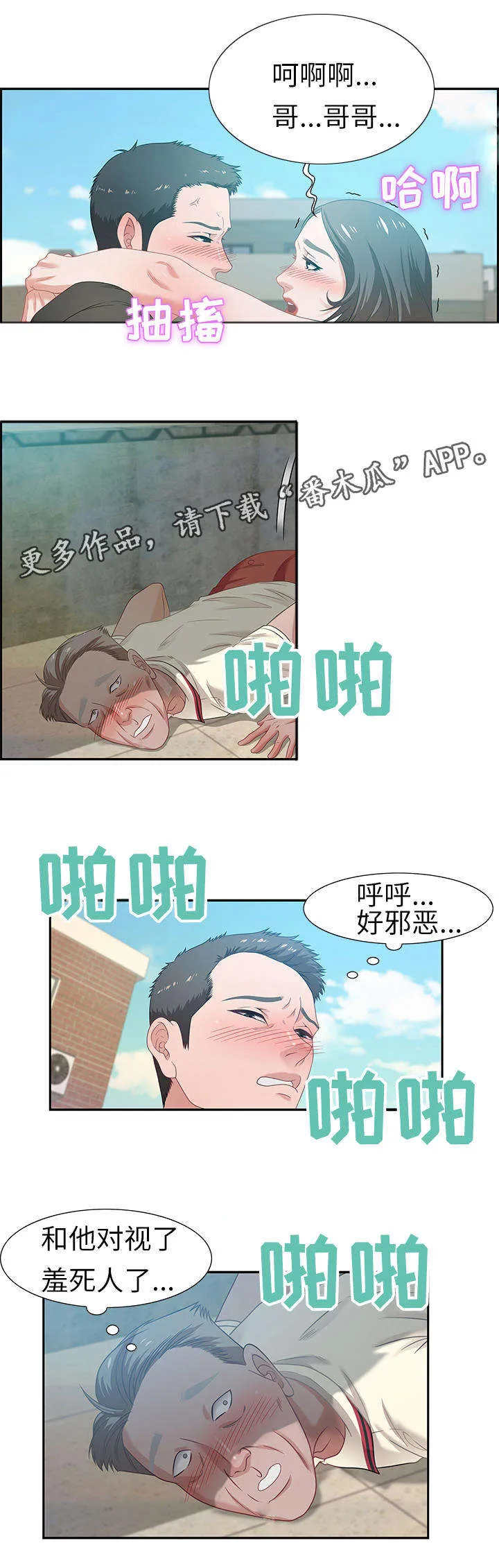 交汇点漫画漫画,第22章：缘分6图