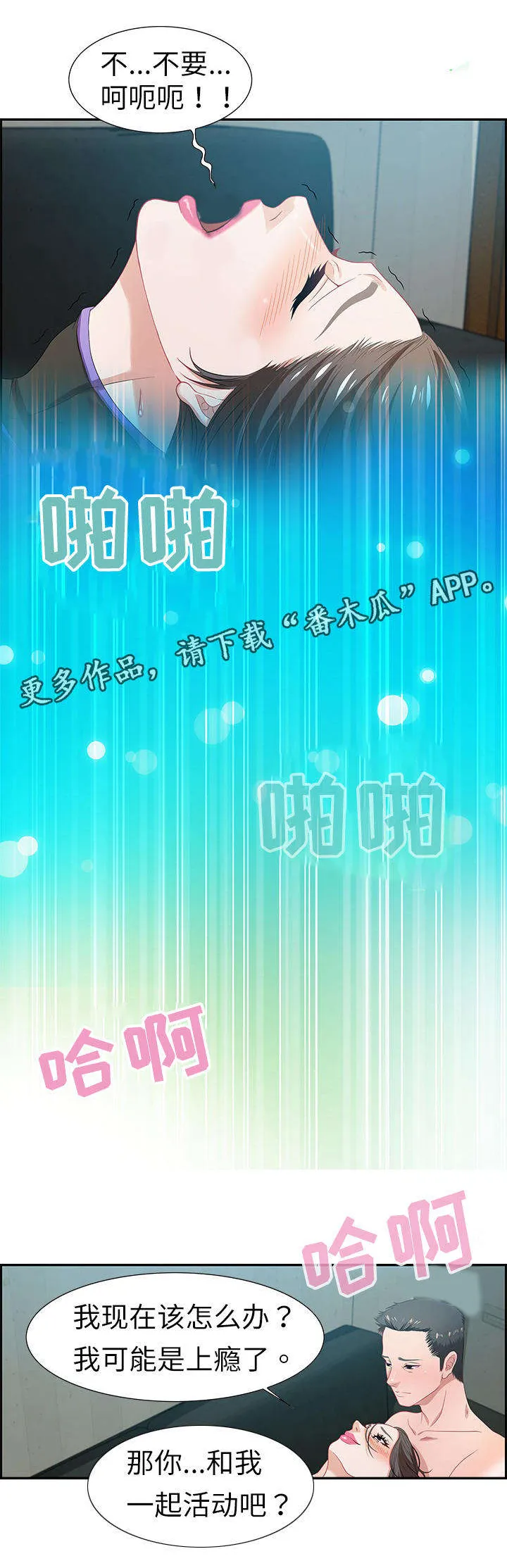 交汇点漫画漫画,第20章：女王9图