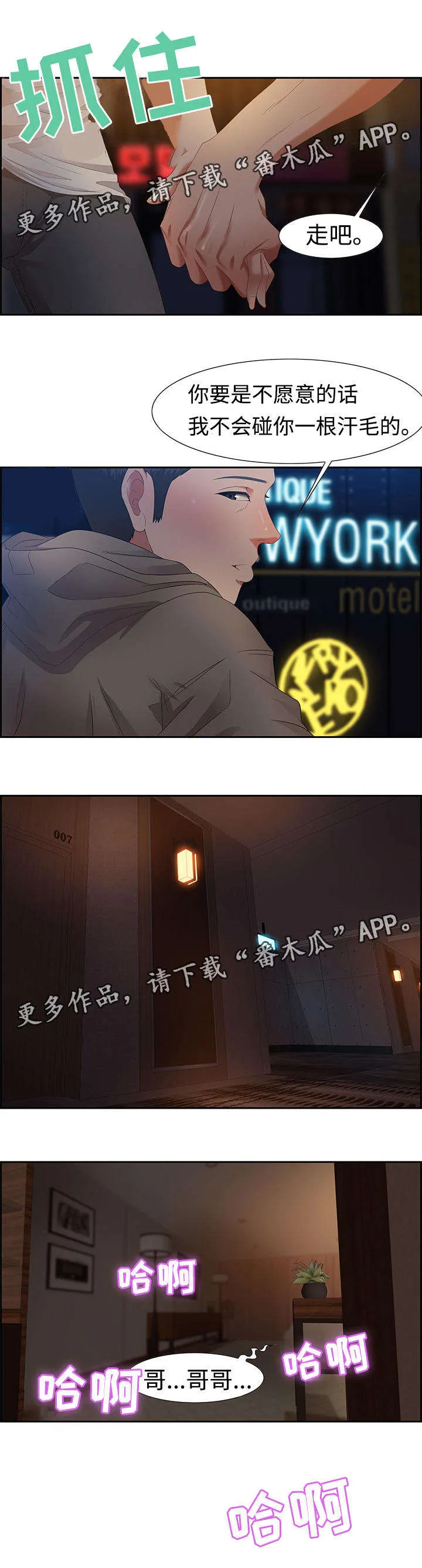 交汇点漫画漫画,第19章：酒店6图